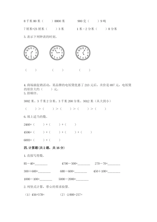 人教版三年级上册数学期中测试卷【易错题】.docx