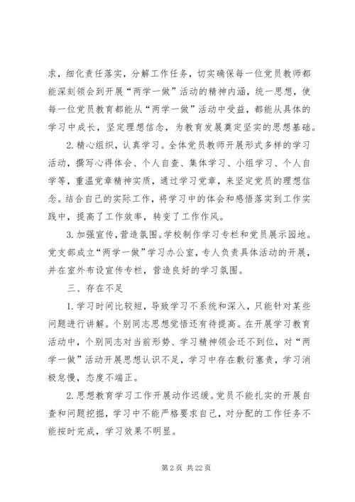 学校“两学一做”自查报告及整改措施.docx