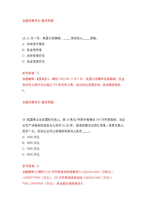 2022年01月江西南昌大学国际教育学院线上对外汉语教师招考聘用公开练习模拟卷（第7次）