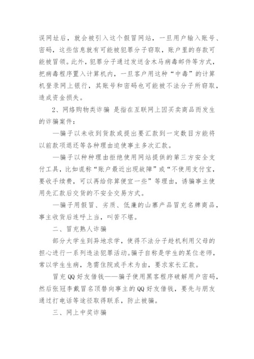 学校反诈骗宣传工作总结.docx