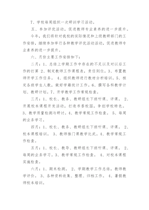 小学学校工作计划_23.docx