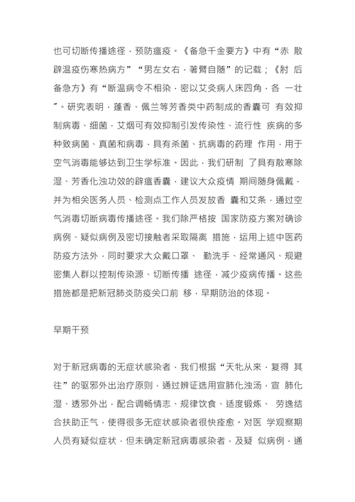 xx新冠肺炎中医药防治经验总结