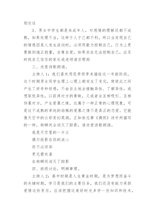 早恋主题的班会教案.docx