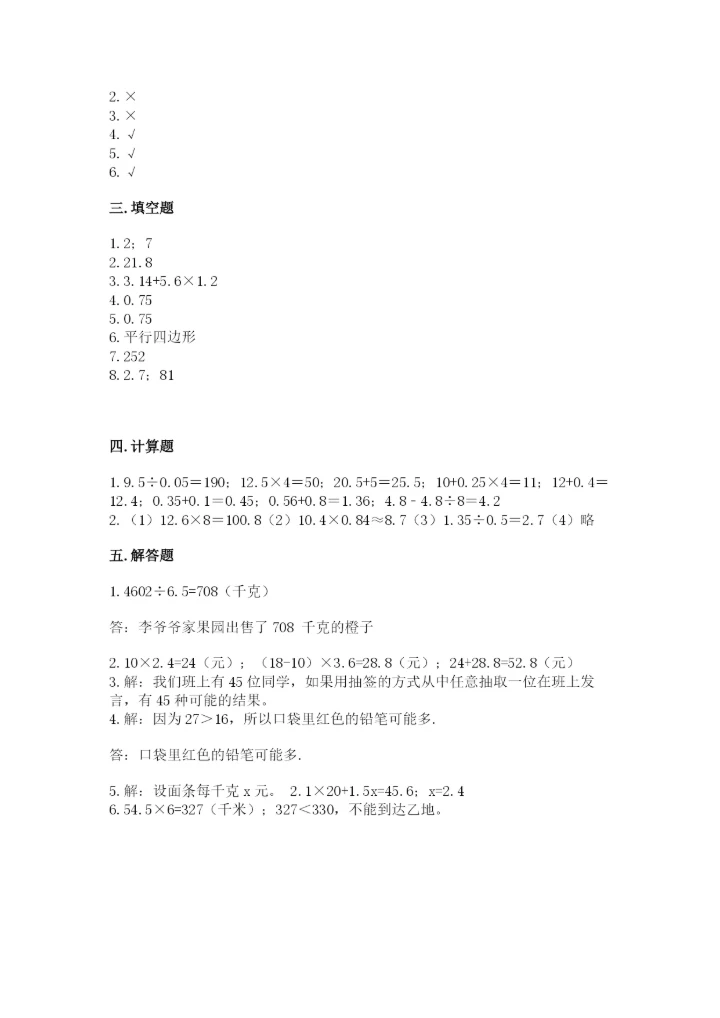 2022五年级上册数学期末测试卷及参考答案（基础题）.docx