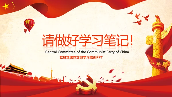 学习中国共产党党员权利保障条例解读PPT党员的13项权利