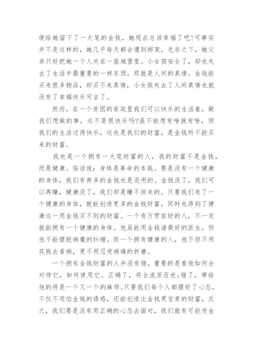 以金钱为话题的议论文.docx