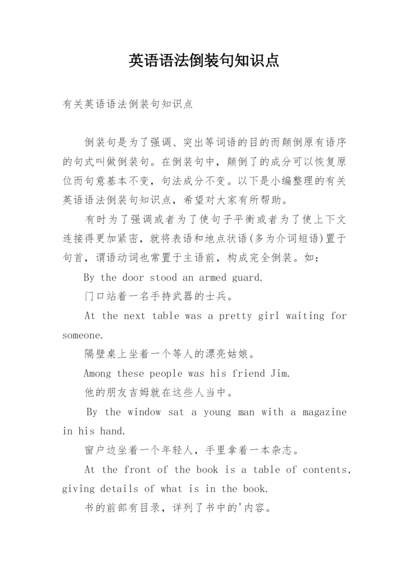 英语语法倒装句知识点.docx