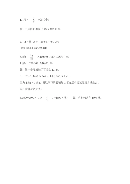 2022六年级上册数学期末测试卷及答案【真题汇编】.docx