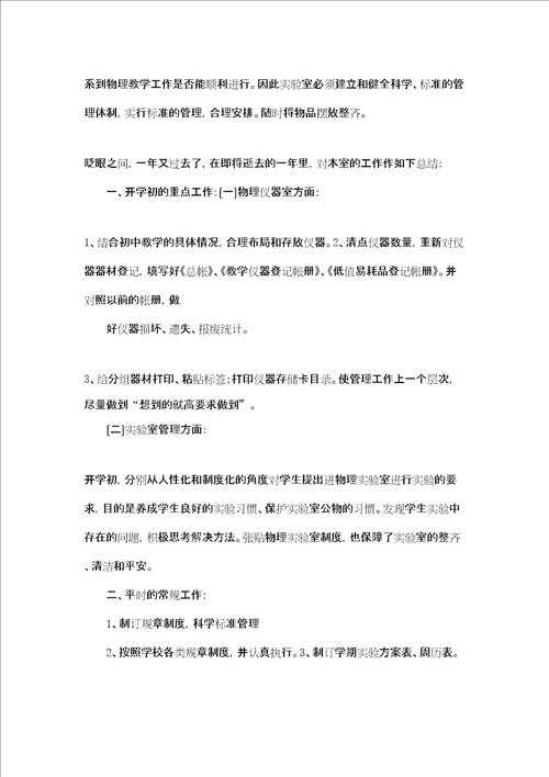 牛大场中学物理实验室总结