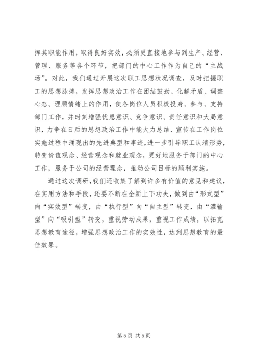 大庆油田思想政治工作调研报告 (5).docx