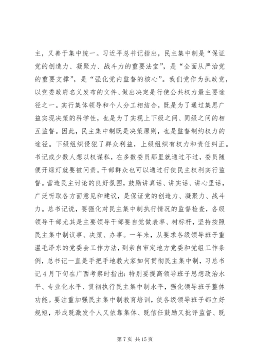 学习贯彻党的十九大精神讲稿 (6).docx