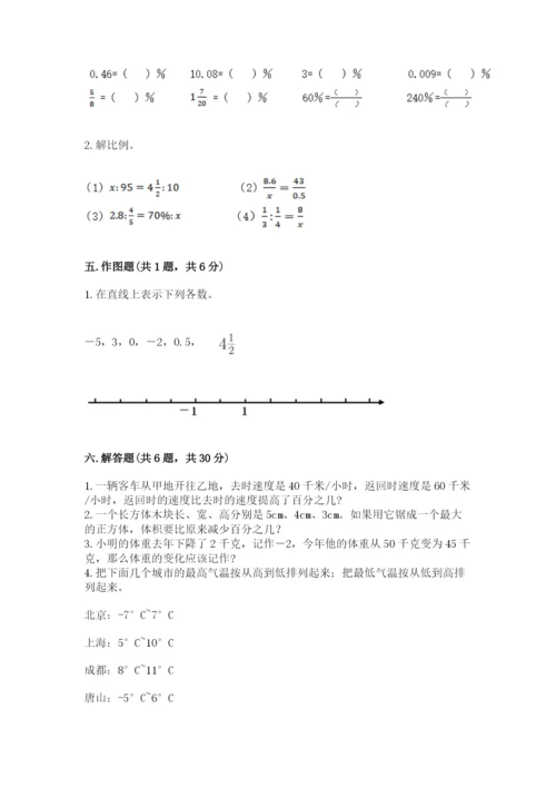 北京版六年级下册数学期末测试卷附答案（培优b卷）.docx