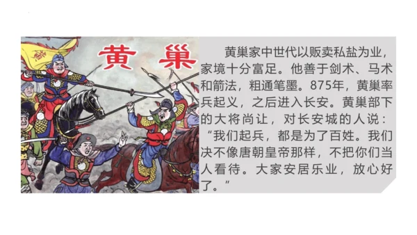 第5课 安史之乱与唐朝衰亡  课件