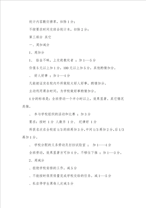 学校班级量化管理细则 班级管理量化考评细则