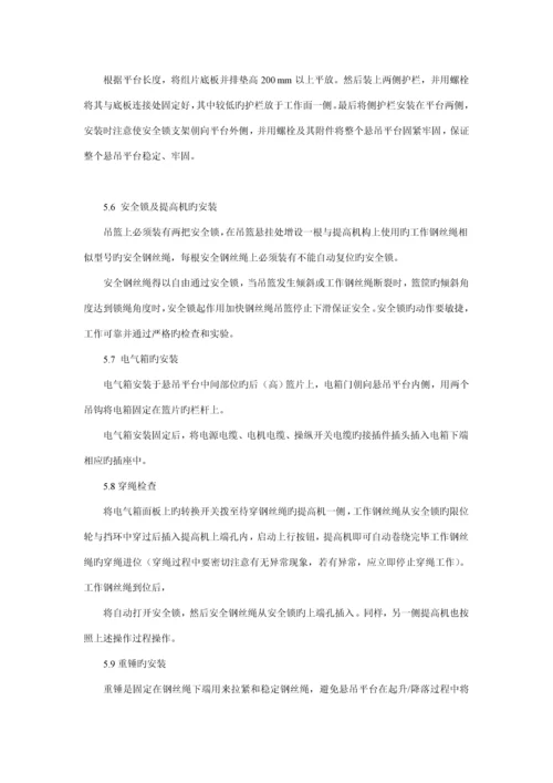 电动吊篮安拆专题方案.docx