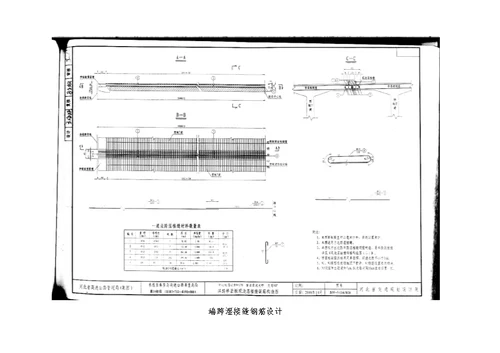 桥面湿接头、体系转换、横隔板、湿接缝施工技术交底