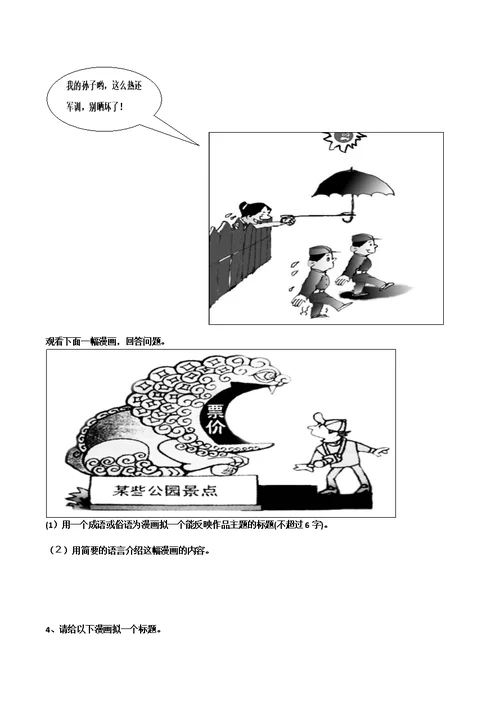 语文中考漫画练习题