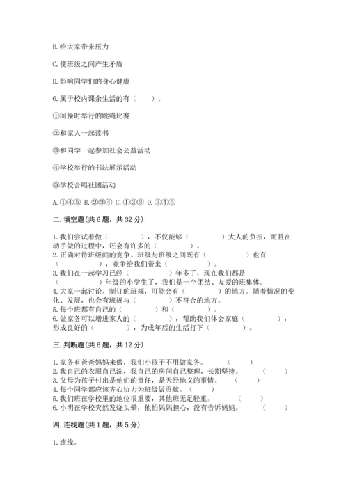 部编版小学四年级上册道德与法治期中测试卷及答案下载.docx
