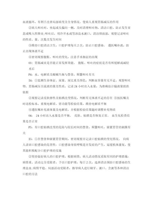 精编之肠梗阻护理计划范文3篇.docx