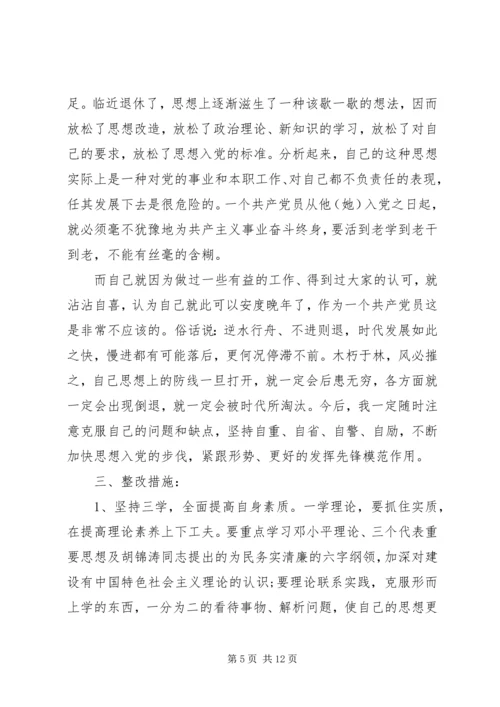 党性修养有所放松表现与改进措施.docx