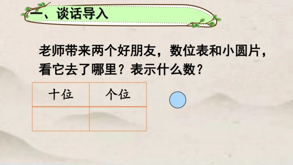 一年级下册数学综合实践 摆一摆，想一想1课件(共21张PPT)