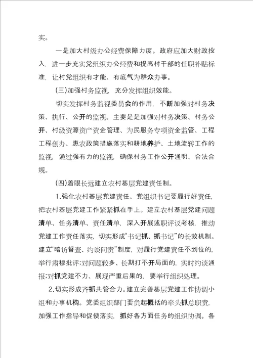 2022党支部整改清单台账