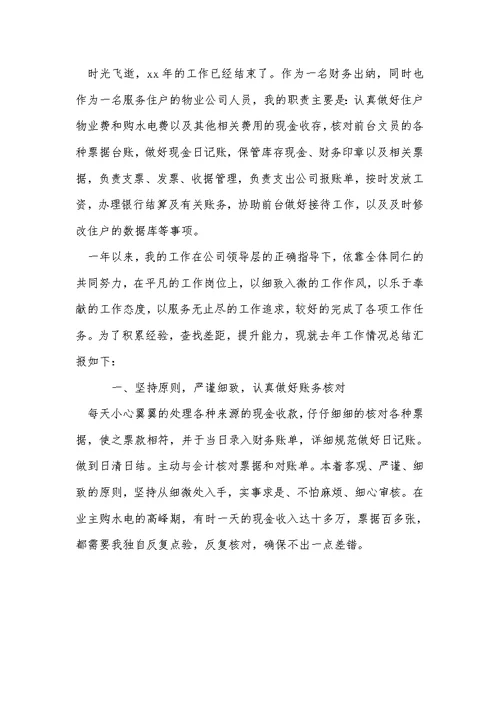 2021年财务出纳工作总结 13