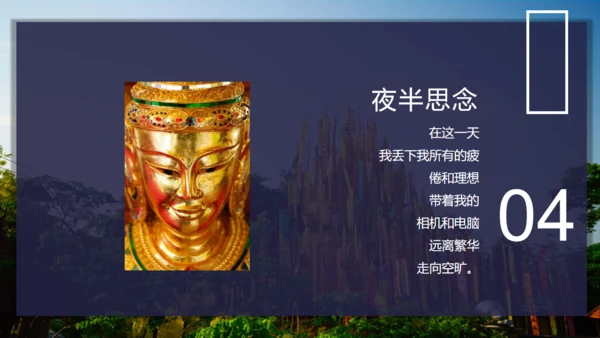 诗和远方泰国旅行相册通用PPT模板