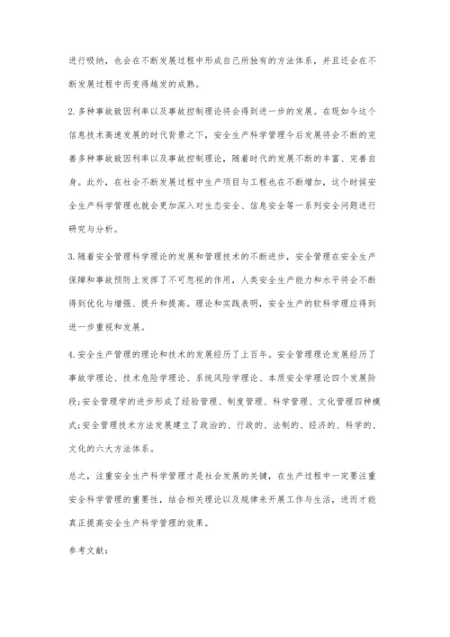 安全生产科学管理的发展与趋势探讨.docx