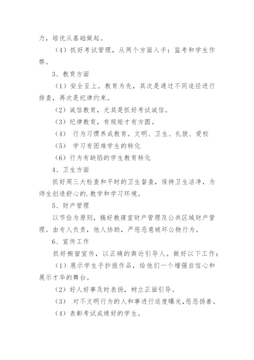 高一年级部工作计划.docx