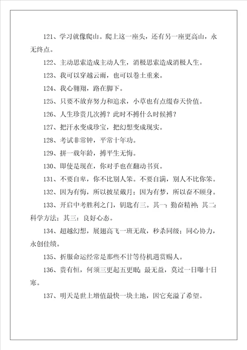 中考的激励名言警句