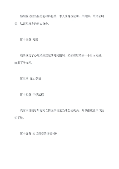 河南省户籍变更条例