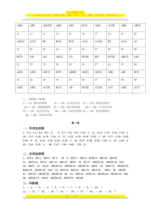 财务管理学习题2014--11参考答案.docx