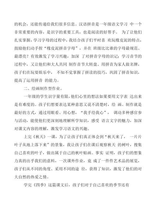 双减”背景下的一年级语文综合性作业布置策略.docx