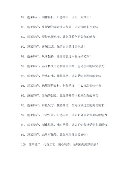 蓬莱的特产广告语