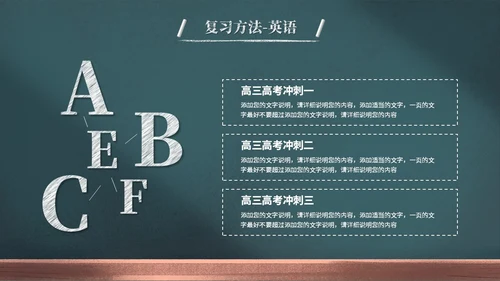 创意黑板风励志高三高考冲刺高考倒计时百日誓师大会PPT模板