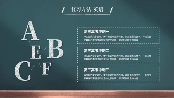 创意黑板风励志高三高考冲刺高考倒计时百日誓师大会PPT模板