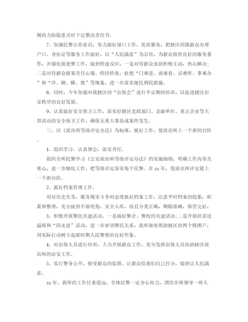 精编之派出所年度工作计划范文.docx