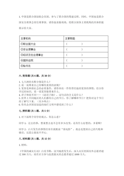 部编版六年级下册道德与法治期末测试卷（夺冠系列）.docx