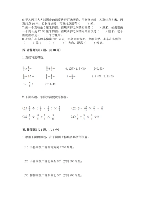 小学六年级上册数学期末测试卷附完整答案（全国通用）.docx