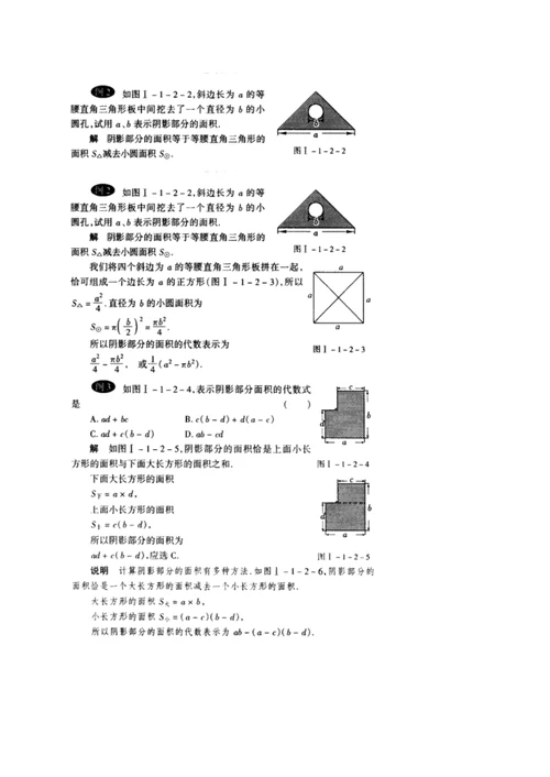 初一上数学整式的加减培优讲义