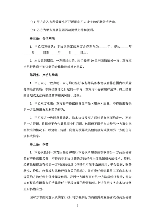 战略合作框架协议