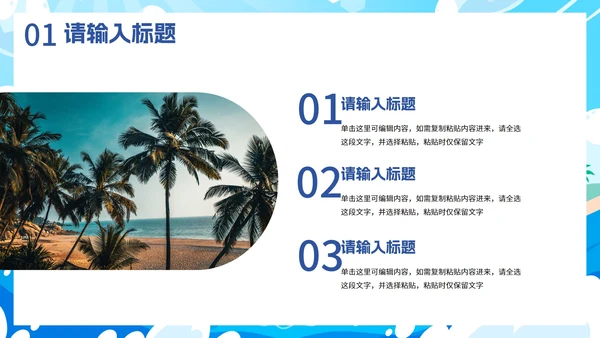 卡通插画夏日你好八月PPT模板