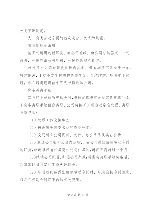 小公司管理制度范本.docx