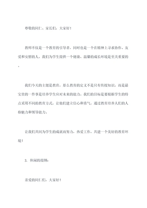 教师主题教育发言提纲