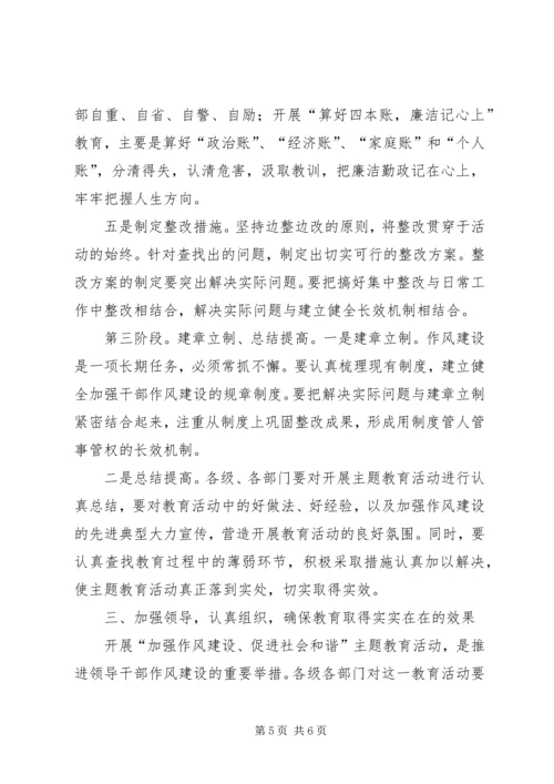 加强作风建设促进社会和谐实施意见.docx