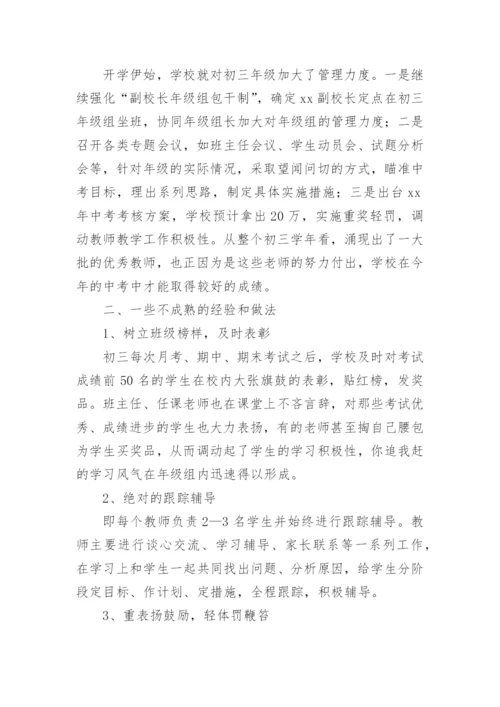 初中教师学期总结.docx