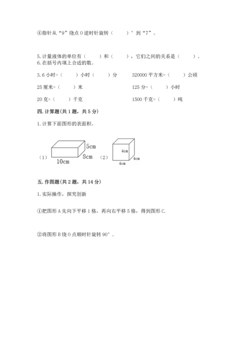 人教版五年级下册数学期末测试卷精品【名校卷】.docx