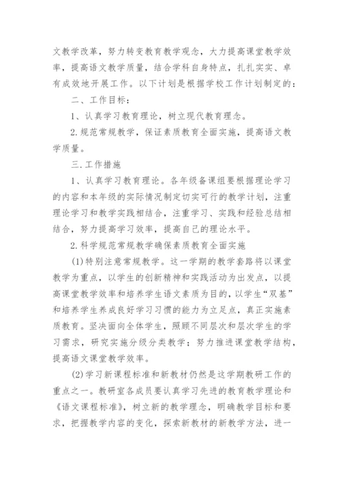 初中语文教研组教学计划.docx