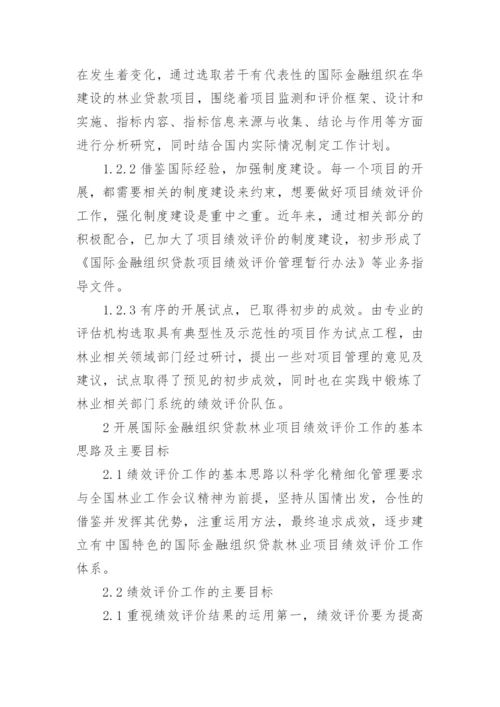 金融专业毕业论文.docx